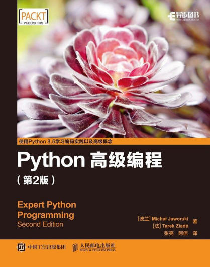 Python高级编程（第2版）.epub - 图1