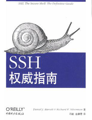 ssh权威指南.pdf - 图1