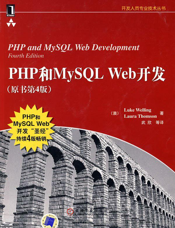 php和mysql web开发(原书第4版) (开发人员专业技术丛书) - Luke Welling.mobi - 图1