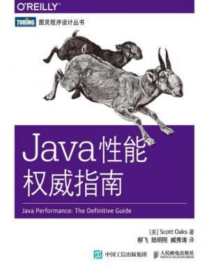 Java性能权威指南.epub - 图1