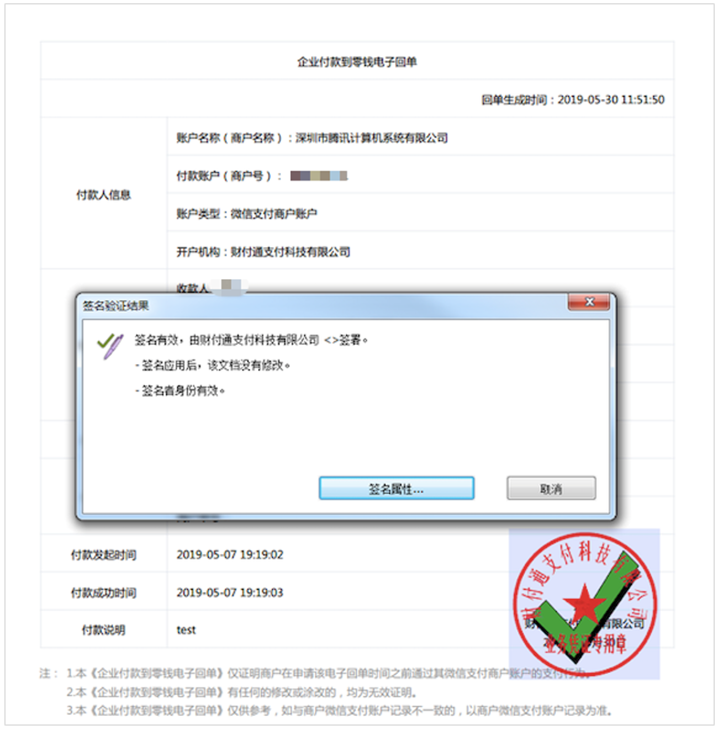 企业付款到零钱 - 图9