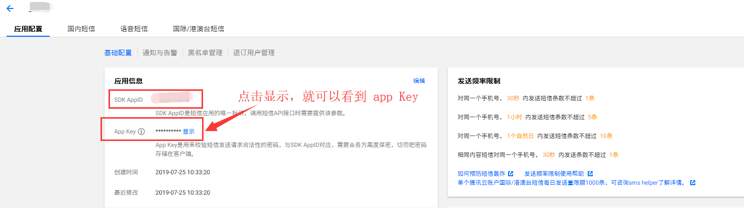短信注册及配置 - 图14