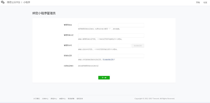 复用公众号资质快速注册 - 图7