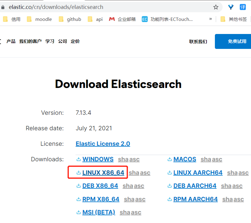 elasticsearch - 图1