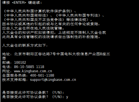 Kingbase - 图7