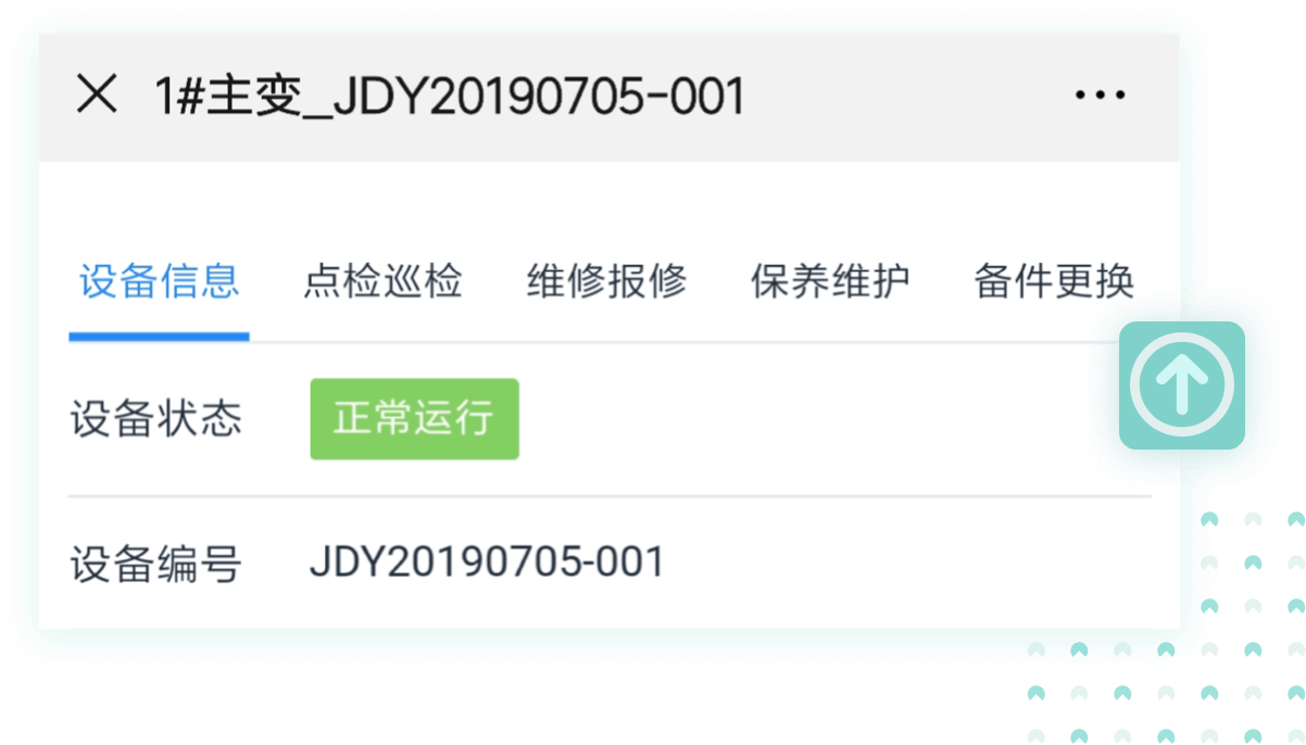 mes管理系统-设备管理系统-生产管理系统-仓库管理系统-简道云 - 图17