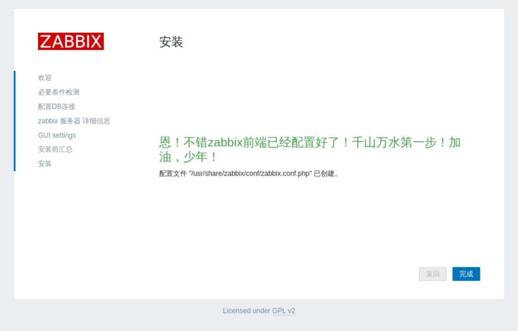 Zabbix - 图35