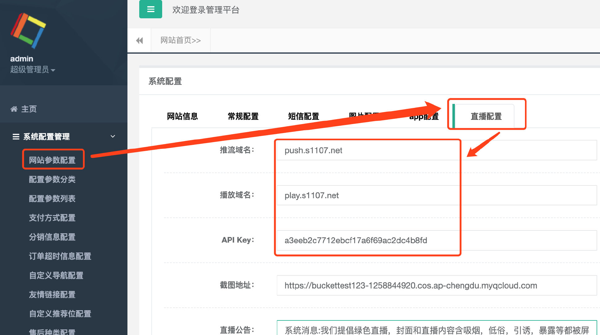 直播推拉流 - 图3