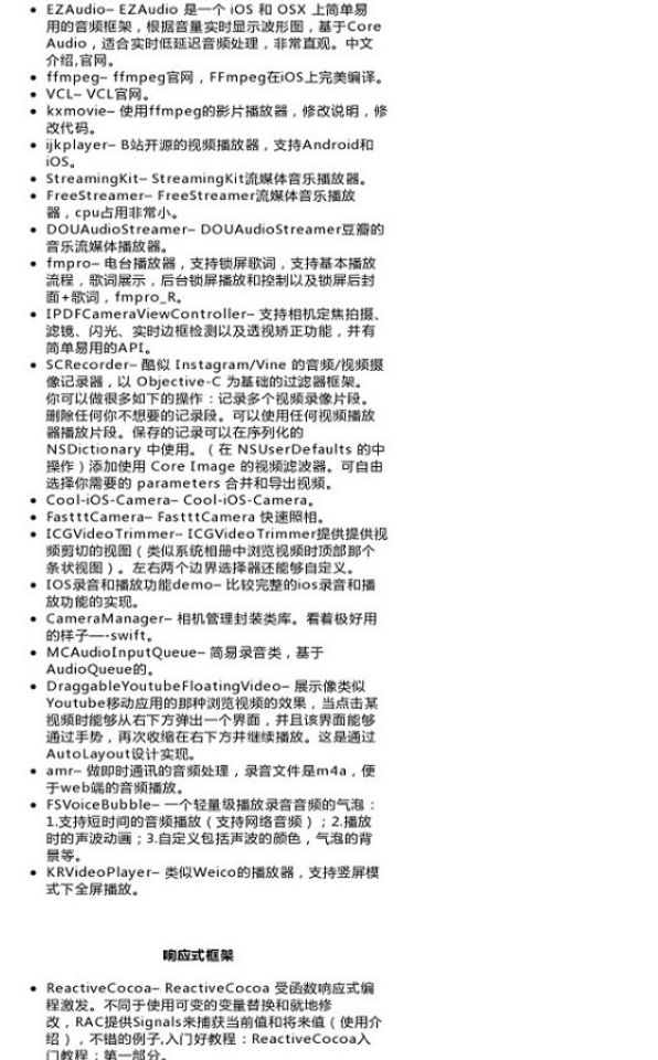 【iOS及Mac开源项目和学习资料】分享有关iOS及Mac开源项 - 图18
