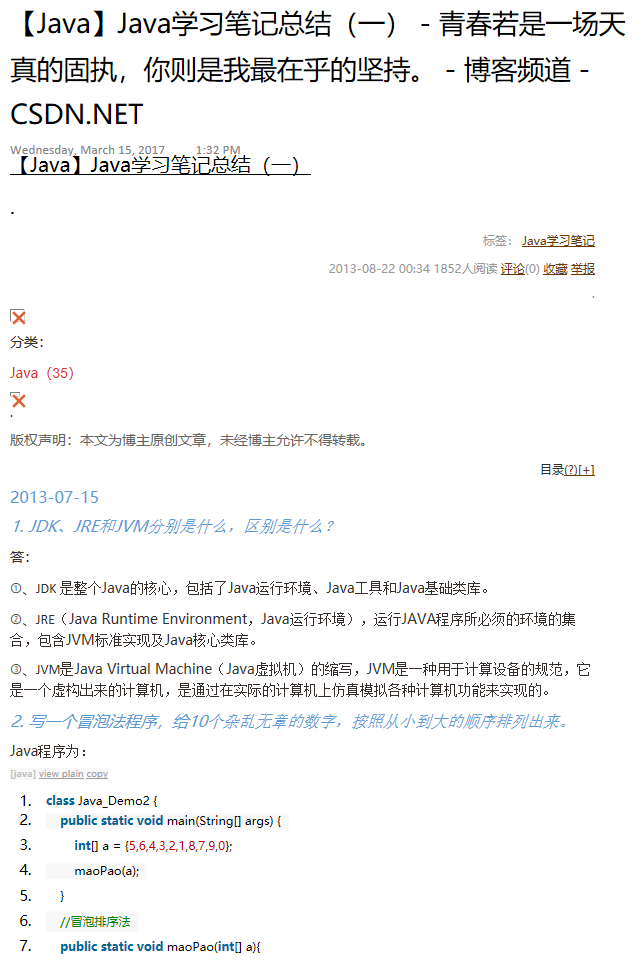 【Java】Java学习笔记总结（一） - 青春若是一场天真的固执，你则是我最在乎的坚持。 - 博客 - 图1