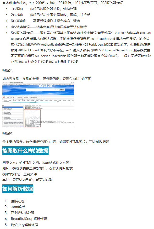 python爬虫从入门到放弃（二）之爬虫的原理 - python修行路 - 博客园 - 图3