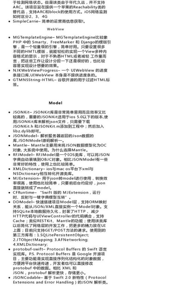【iOS及Mac开源项目和学习资料】分享有关iOS及Mac开源项 - 图13