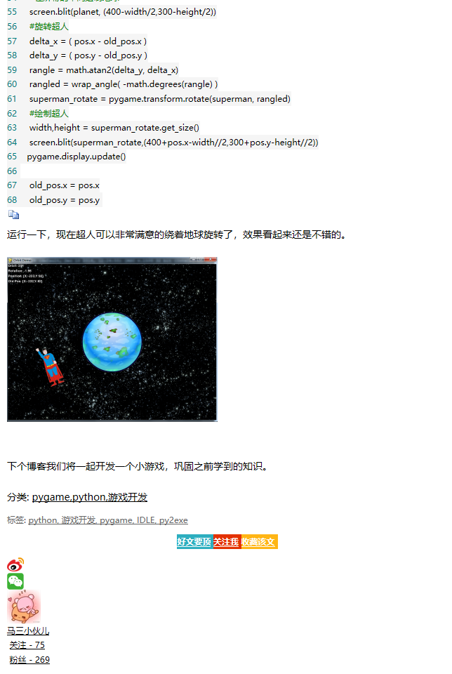 【python游戏编程之旅】第四篇---pygame中加载位图与常用的数学函数。 - 马三小伙儿 - - 图8