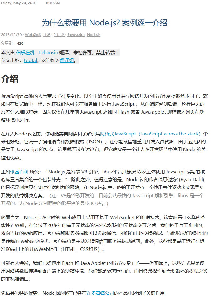 为什么我要用 Node.js_ 案例逐一介绍 - 文章 - 伯乐在线 - 图1