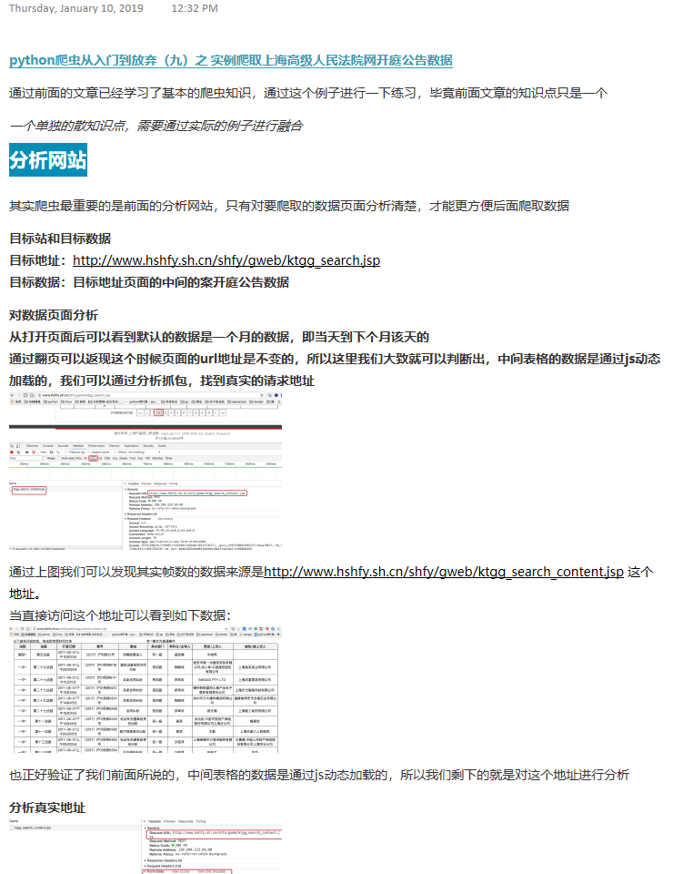 python爬虫从入门到放弃（九）之 实例爬取上海高级人民法院网开庭公告数据 - python修行路 - 图1