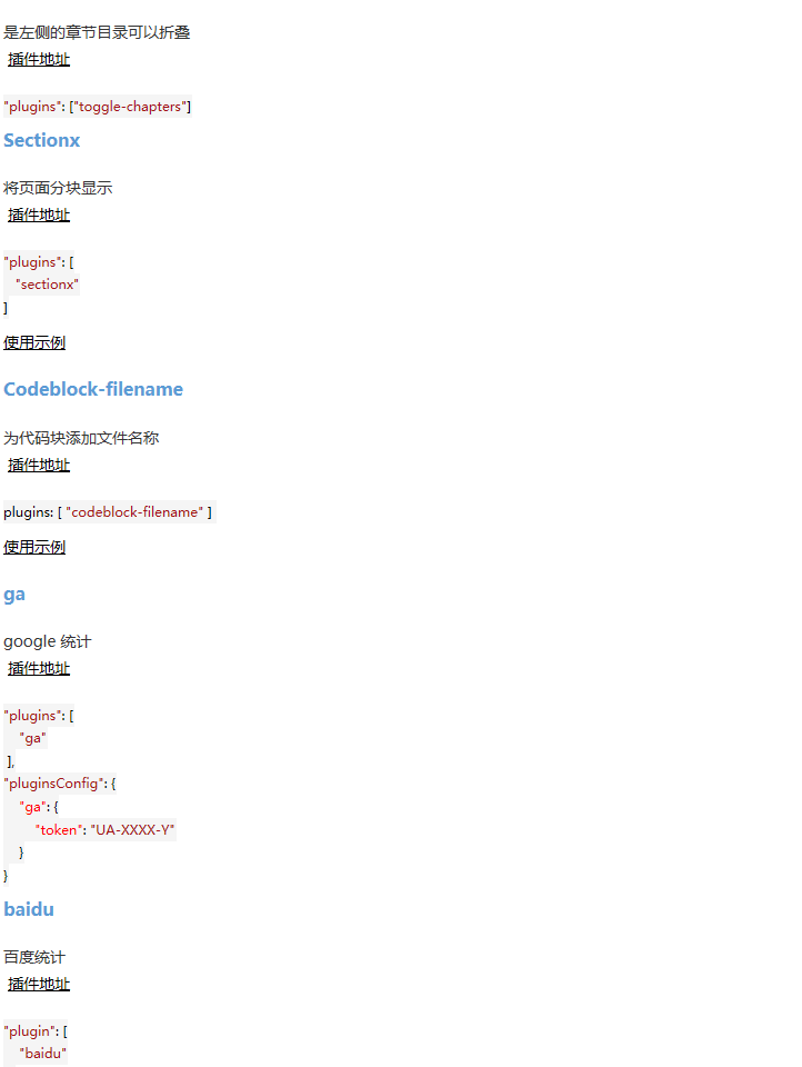 【Gitbook】实用配置及插件介绍 - zhangjk - 博客园 - 图8
