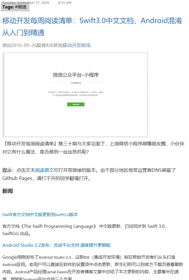 移动开发每周阅读清单：Swift3.0中文文档、Android混淆从入门到精通 - 图1