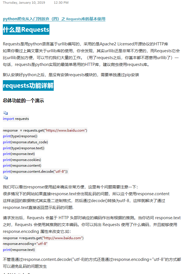 python爬虫从入门到放弃（四）之 Requests库的基本使用 - python修行路 - 博客 - 图1