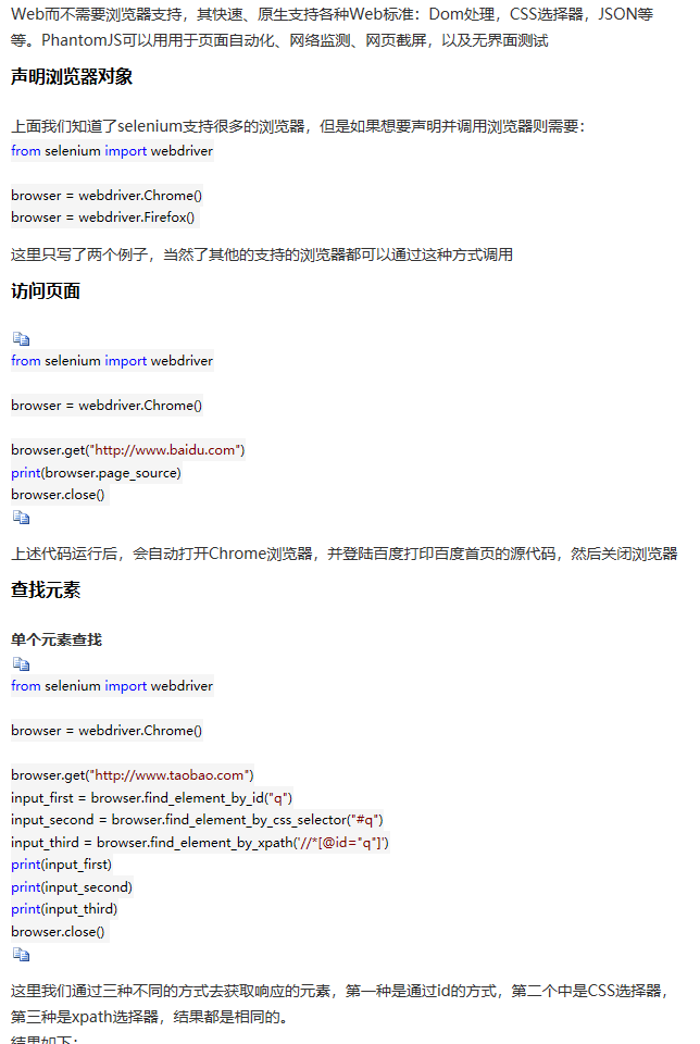 python爬虫从入门到放弃（八）之 Selenium库的使用 - python修行路 - 博客园 - 图2