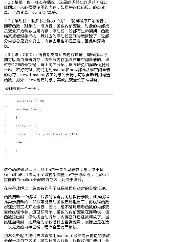 【程序员对内存的理解】在C和C  语言开发中，指针、内存 - 图3