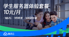 学 生 服 务 器 驵 套  10 元 ／ 月
