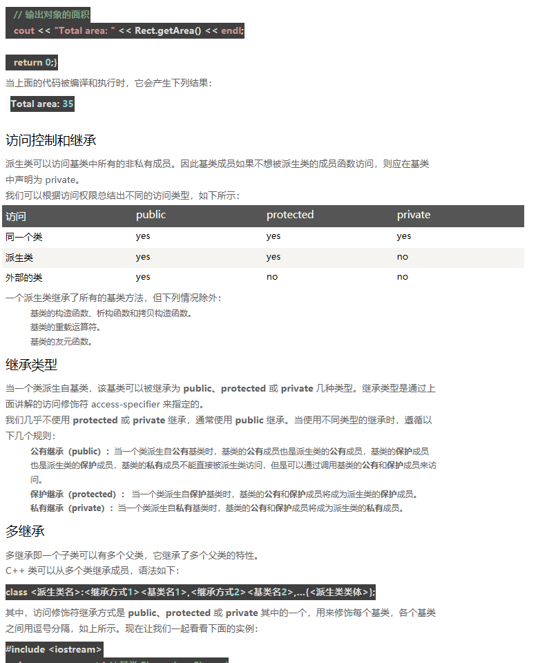 C   继承 - C   入门教程（开发文档） - 阿里云大学 - 官方网站，云生态下的创新人才工场 - 图2
