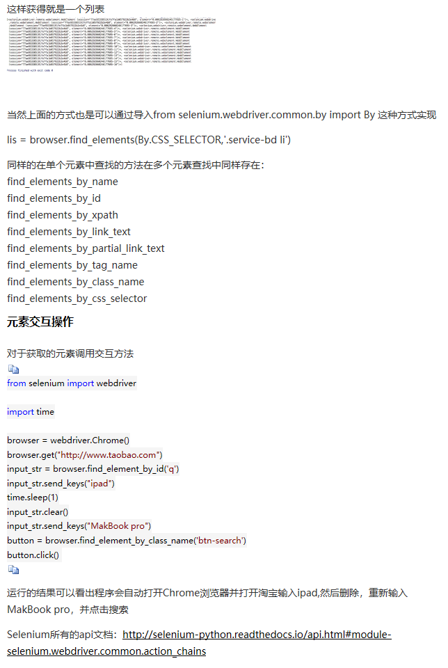 python爬虫从入门到放弃（八）之 Selenium库的使用 - python修行路 - 博客园 - 图4