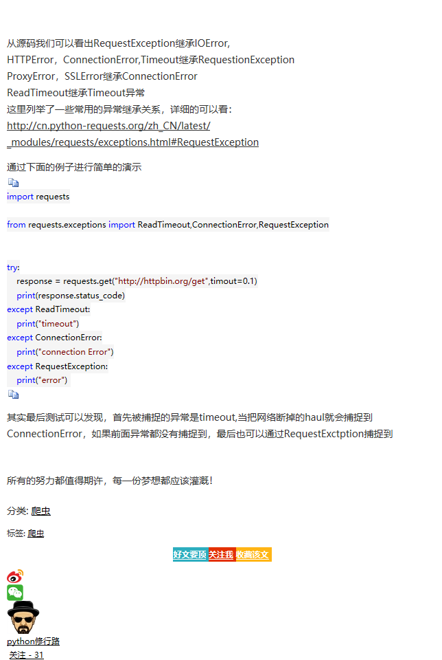 python爬虫从入门到放弃（四）之 Requests库的基本使用 - python修行路 - 博客 - 图10