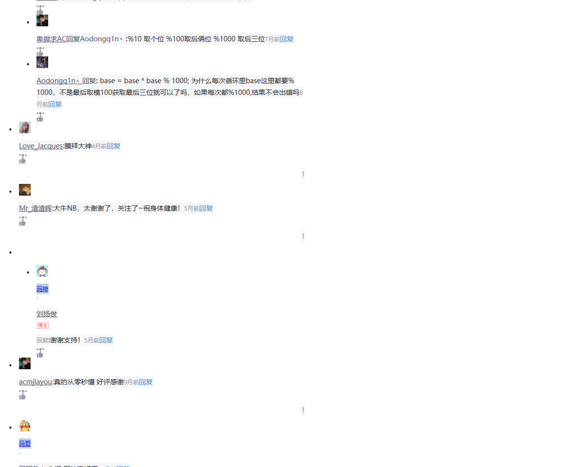 快速幂算法（全网最详细地带你从零开始一步一步优化）_扬俊的小屋-CSDN博客 - 图19