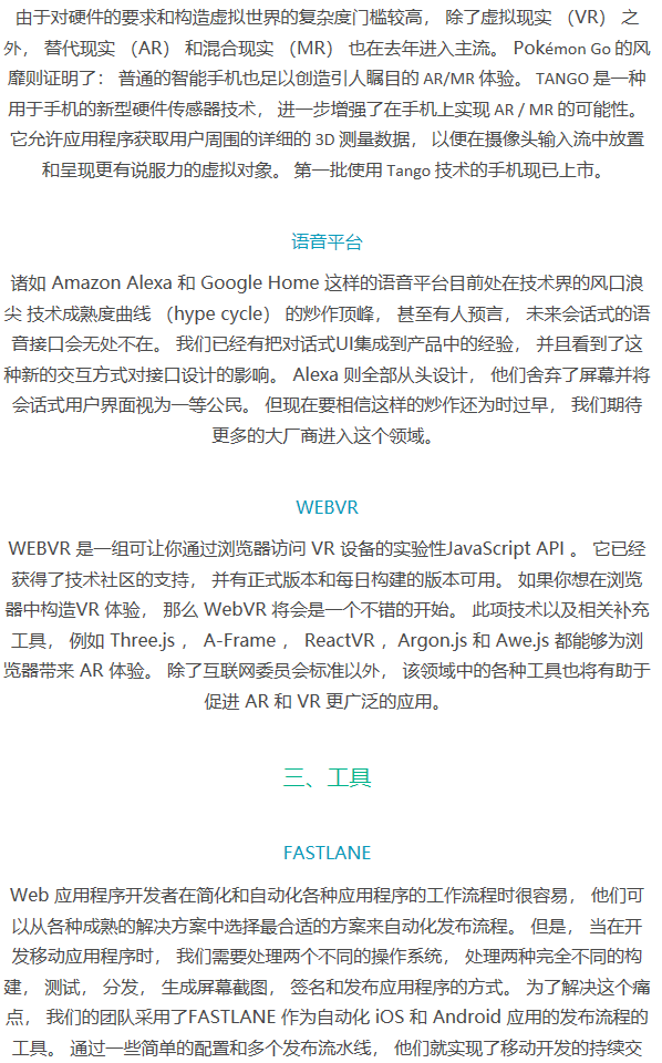 从技术、平台、工具、语言&框架等四大方面，详解技术未来的趋势 - 图8