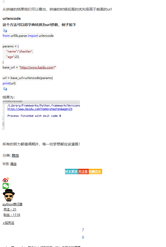 python爬虫从入门到放弃（三）之 Urllib库的基本使用 - python修行路 - 博客园 - 图8