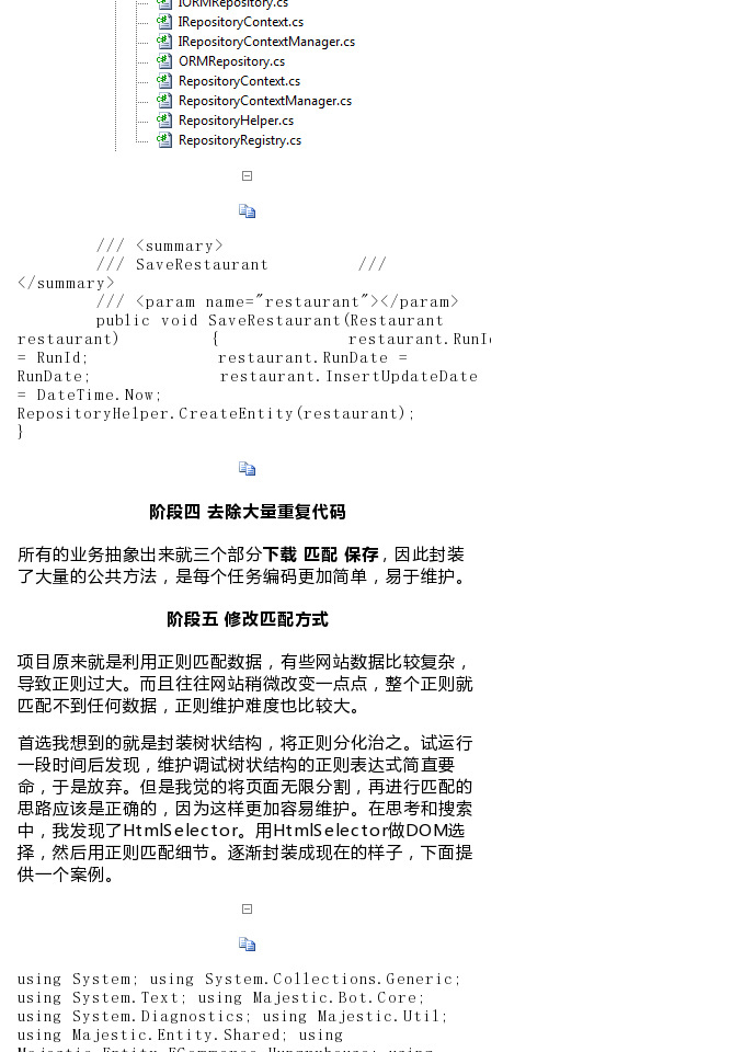 【重构一个运行超过10年的老项目】这个项目大约开始于2005年， - 图5