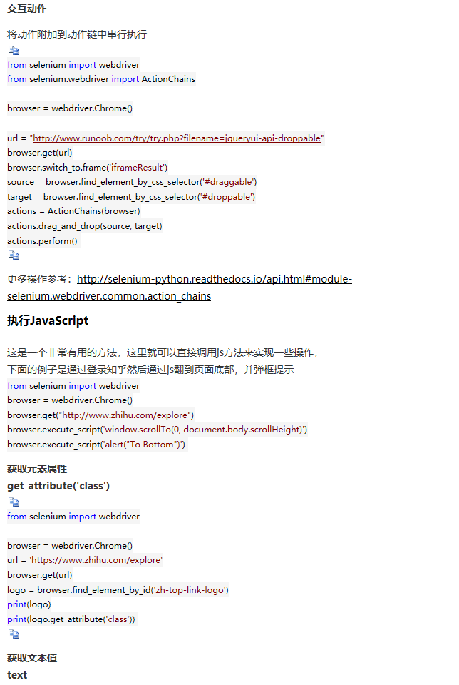 python爬虫从入门到放弃（八）之 Selenium库的使用 - python修行路 - 博客园 - 图5