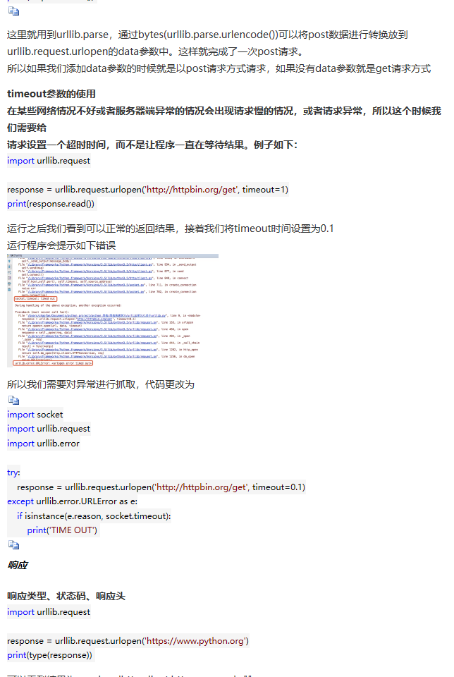 python爬虫从入门到放弃（三）之 Urllib库的基本使用 - python修行路 - 博客园 - 图2