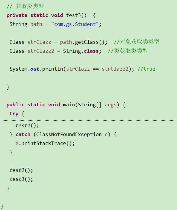 一张图搞定Java的反射机制（1）