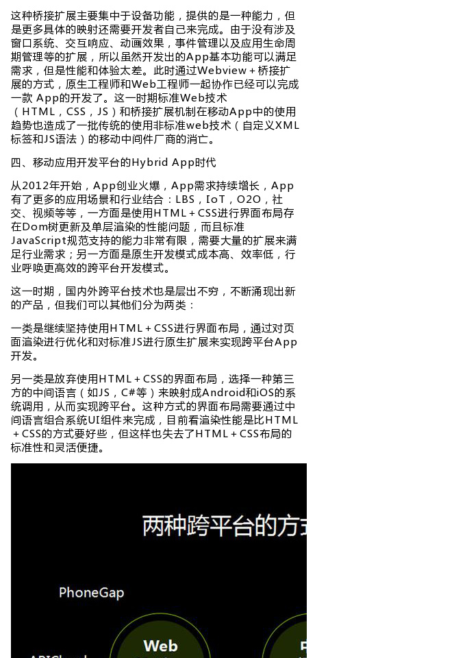 【细述Web技术与Native App共存的这10年】如果说以前 - 图4