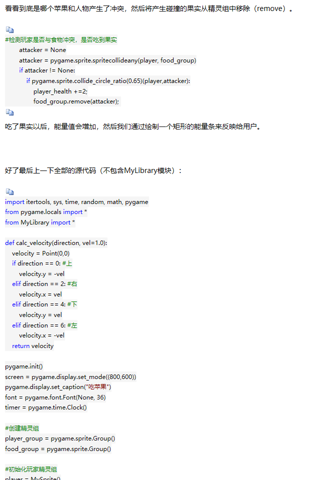 【python游戏编程之旅】第七篇---pygame中的冲突检测技术 - 马三小伙儿 - 博客园 - 图6