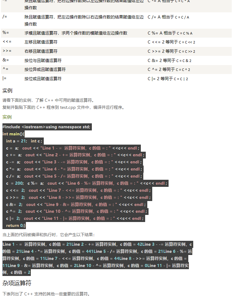 C   运算符 - C   入门教程（开发文档） - 阿里云大学 - 官方网站，云生态下的创新人才工 - 图6