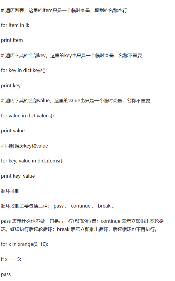 你说你会Python？这些最简单的知识点你都知道吧！（小白） - 图11