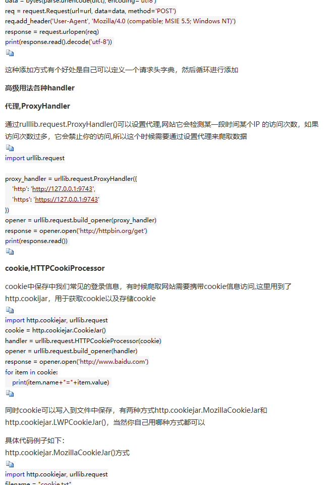 python爬虫从入门到放弃（三）之 Urllib库的基本使用 - python修行路 - 博客园 - 图4