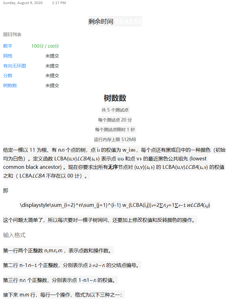 树数数 - 智算之道复赛 - 青少组 - 智算之道 - 2020 中国软件行业智能应用编程大赛 - 图1