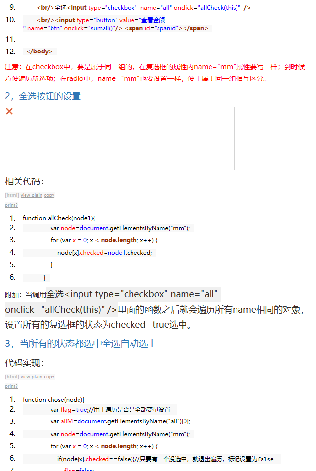 html中的简单实例演示（checkbox）的使用 - yangxin_blog的专栏 - 博客频道 - 图2
