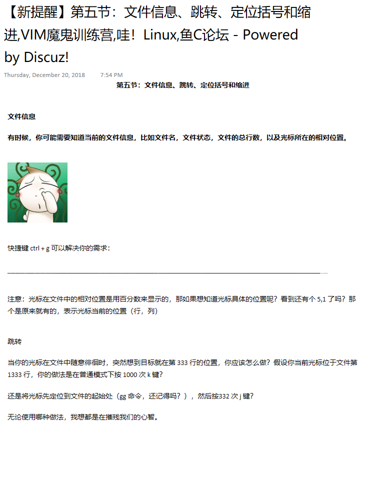 【新提醒】第五节：文件信息、跳转、定位括号和缩进,VIM魔鬼训练营,哇！Linux,鱼C论坛 - P - 图1