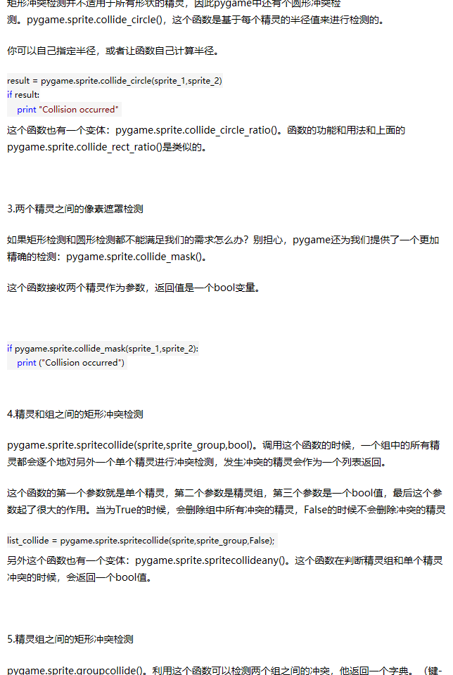 【python游戏编程之旅】第七篇---pygame中的冲突检测技术 - 马三小伙儿 - 博客园 - 图2