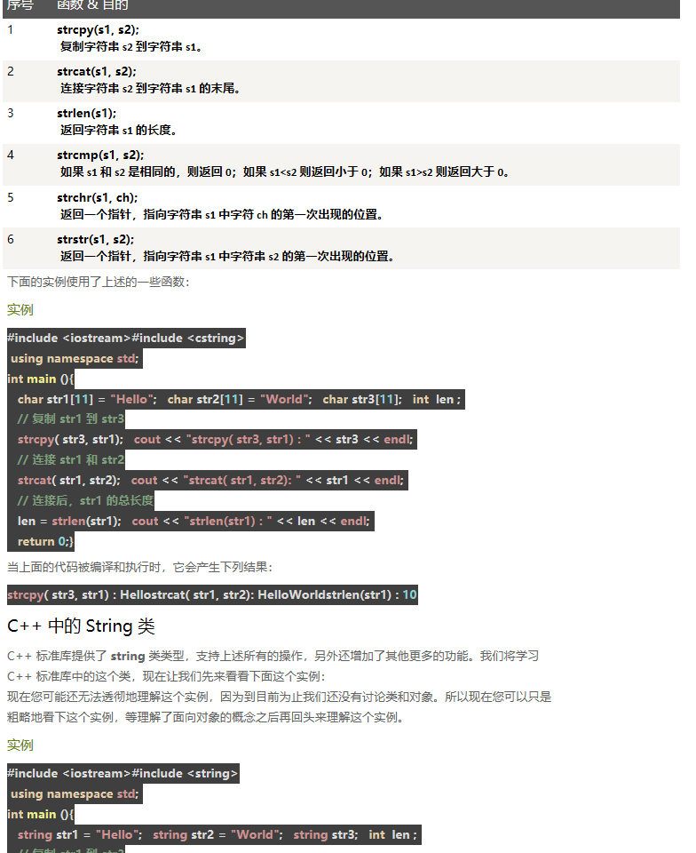 C   字符串 - C   入门教程（开发文档） - 阿里云大学 - 官方网站，云生态下的创新人才工 - 图2