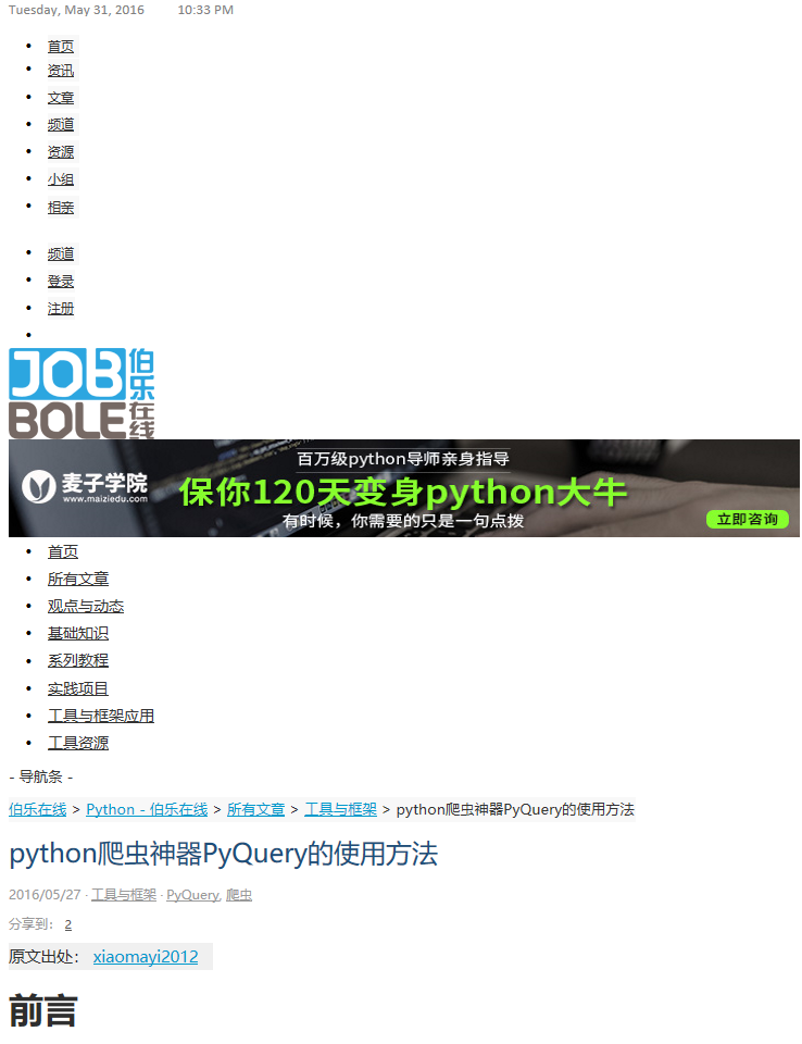 python爬虫神器PyQuery的使用方法 - Python - 伯乐在线 - 图1