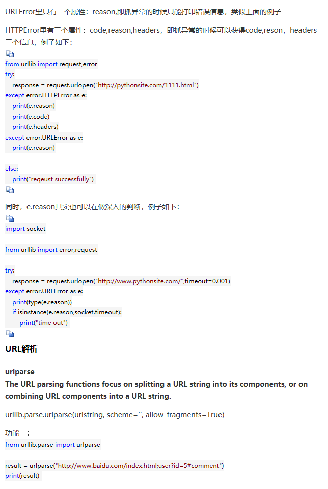python爬虫从入门到放弃（三）之 Urllib库的基本使用 - python修行路 - 博客园 - 图6
