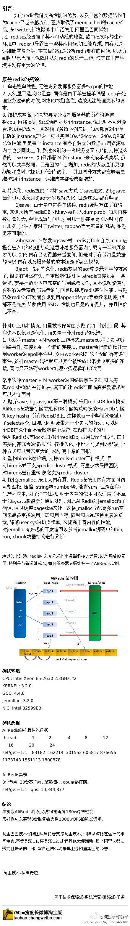 计算机生成了可选文字: 如 今 redis 凭 借 其 高 性 能 的 优 势 ， 以 及 丰 富 的 数 据 结 构 作  为 “ che 己 越 来 越 流 行 ， 逐 步 代 了 memcached 等 cache  新 浪 微 博 中 广 泛 使 ， 甲 ， 呵 里 巴 巴 同 样 如  Twitter,  己 经 占 据 了 其 不 可 动 摇 的 她 位 ， 然 而 在 实 际 的 生 产  redis  外 境 中 ， redis 也 暴 露 出 一 些 其 他 问 题 如 性 能 瓶 颈 ， 内 存 冗 余 ，  运 维 部 署 复 杂 等 本 文 目 的 就 是 分 析 redi 有 的 问 题 ， 以 及 介  绍 呵 里 巴 巴 忮 术 保 障 团 队 对 red 《 s 的 改 造 工 作 ， 使 其 在 生 产 外  境 中 发 挥 史 大 的 价 值  原 生 redis 的 瓶 颈 ：  1 单 进 程 单 线 程 ， 无 法 充 分 发 挥 服 务 器 多 核 cpu 的 性 能  2 大 流 量 下 造 成 0 咀 塞 同 样 是 由 于 单 进 程 单 线 程 ， cpuä 处  理 业 务 逻 辑 的 时 候 ， 网 络 ℃ 被 咀 塞 住 ， 造 成 无 法 处 理 史 多 的 请  3 维 护 成 本 高 ， 如 果 想 要 充 分 发 挥 服 务 器 的 所 有 资 源 包  括 cpu, 网 络 《 。 等 就 必 须 建 立 多 个  但 此 时 不 可 避 免  Instance,  会 增 加 维 护 成 本  拿 4 核 服 务 器 举 例 来 讲 ， 如 果 部 署 24 个 单  积 版 的  理 论 上 可 以 实 现 10W * 24core = 240wQPS 的  Instance,  总 体 性 能 但 是 每 个  有 各 自 独 立 的 数 据 ， 占 ， 甲 资 源 如  instance  内 存 也 会 同 比 上 廾 ， 反 过 来 制 绮 一 台 服 务 器 又 未 能 支 持 这 么  多 的 山 艹 如 果 部 署 个  来 构 成 单 集 群 ， 虽  24 Instance  然 可 以 共 享 数 据 ， 但 是 因 为 节 点 增 加 ，  的 状 态 通 讯 史 加  redis  频 蘩 和 费 时 ， 性 能 也 下 会 降 很 多 ． 并 且 两 种 方 式 都 意 味 着 要  维 护 个  ， 运 维 成 本 都 会 成 倍 增 舡  24 Instance  4 持 久 化 redis 提 供 了 两 #save 方 式  融 发  l)save  2)bgsave.  当 然 也 可 以 使 ， 甲 引 aof 来 实 现 持 久 化 ， 但 是 这 3 点 都 有 弊 端  由 于 是 单 进 程 单 线 程 ， redis 会 咀 塞 住 所 有 请  l)save:  求 ， 来 遍 历 所 有  redisDB, Ekey-val  与 入  如 耒 内 存  dump.rdb.  数 据 量 过 大 ， 会 造 成 短 时 闫 几 秒 到 几 十 秒 甚 至 史 长 的 时 闫 停  止 服 务 ， 这 种 方 案 对 *twitter, taobao 等 大 流 量 的 网 站 ， 显 然  是 不 可 取 的  在 戀 发  bgsave*t, redis 会 fork 自 身 ， childi#  2)bgsave:  程 会 进 入 1 的 处 理 方 式 ， 这 意 味 着 服 务 器 内 存 要 有 一 半 的 冗 余  才 可 以 ， 如 今 内 存 己 变 得 越 来 越 廉 价 ， 但 是 对 于 存 1 诸 梅 量 数 据  的 情 况 ， 内 存 以 及 服 务 器 的 成 本 还 是 不 容 忽 视 的  3)aof: 说 到 持 久 化 ， redis 提 供 的 ao 是 最 完 美 的 方 案  了 ， 但 是 有 得 必 有 失 ， 严 重 影 响 性 能 \