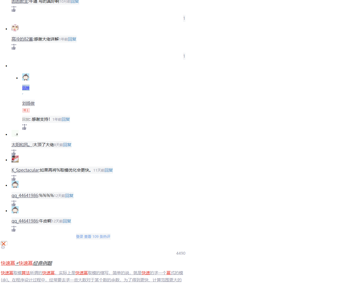 快速幂算法（全网最详细地带你从零开始一步一步优化）_扬俊的小屋-CSDN博客 - 图20
