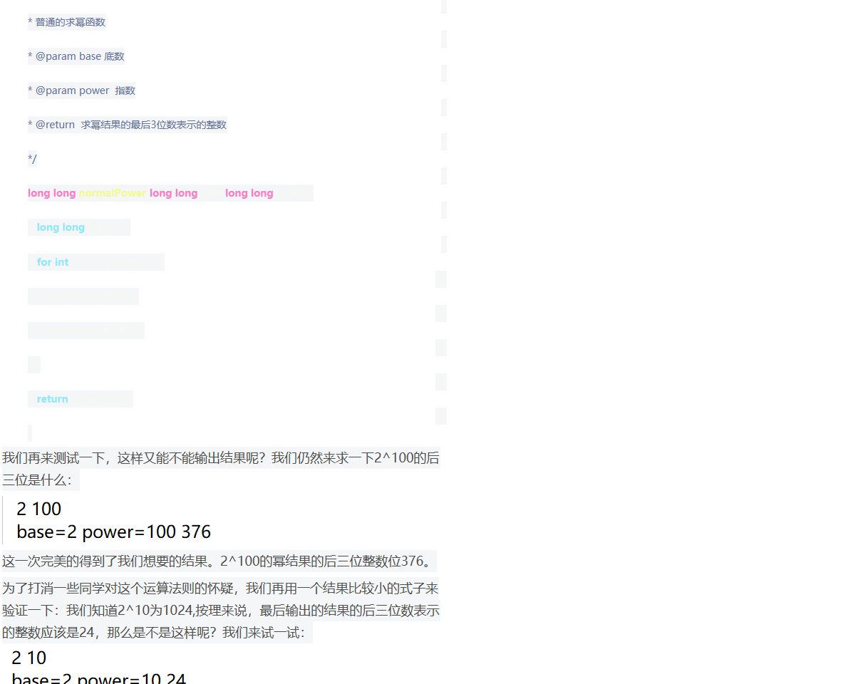 快速幂算法（全网最详细地带你从零开始一步一步优化）_扬俊的小屋-CSDN博客 - 图5